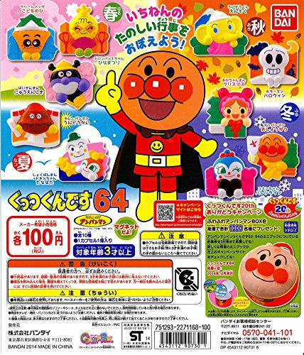 それいけ！アンパンマンくっつくんです ６４ 全１０種