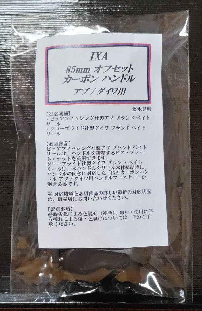 KTF IXA アブ・ダイワ用 オフセットカーボンハンドル 85mm/ゴールド