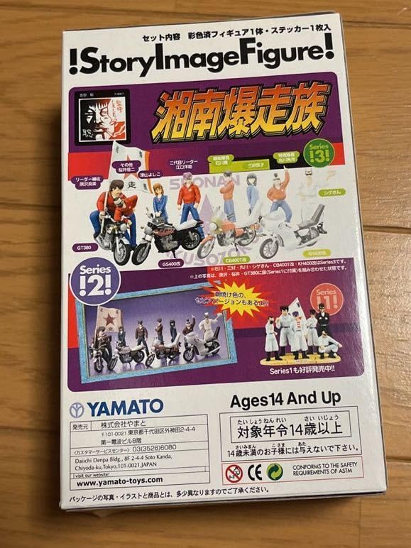 Amazon.co.jp: 湘南爆走族ストーリーイメージフィギュアシリーズ2