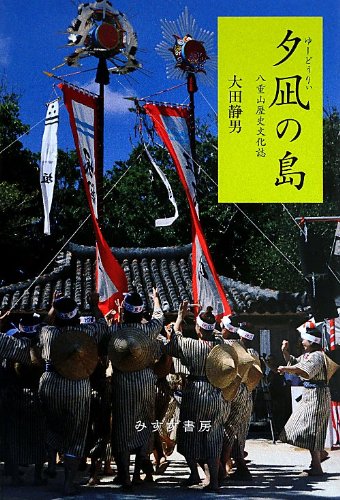 戦後の八重山歴史 戦後の八重山歴史 八重山の歴史 - 琉球政府 -『島の散歩』
