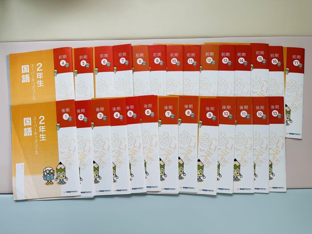 早稲田アカデミー　小2テキスト ☆早稲アカ☆算数 バックアップテキスト Jr 小5 上下2冊セット - メルカリ
