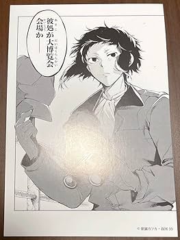 Amazon.co.jp: 文豪ストレイドッグス 文スト 大博覧会 芥川 入場