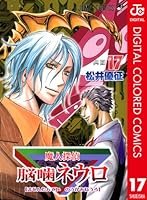 脳噛ネウロ 複製サイン色紙 「魔人探偵脳噛ネウロ」 Yahoo!オークション - 魔人探偵脳噛ネウロ 松井優征 複製サイン