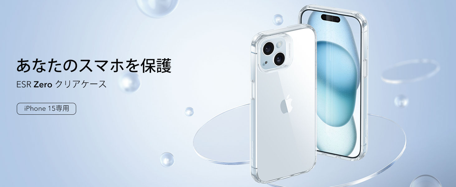 Amazon.co.jp: ESR iPhone 15 ケース クリア 耐衝撃 薄型 黄ばみにくい