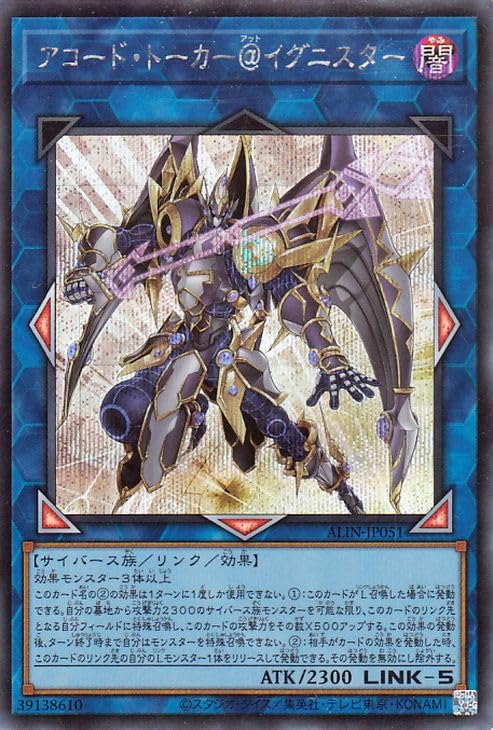 遊戯王 ダークインファント＠イグニスター アコード・トーカー＠イグニスター 各1 Amazon.co.jp: 遊戯王カード アコード・トーカー＠イグニスター