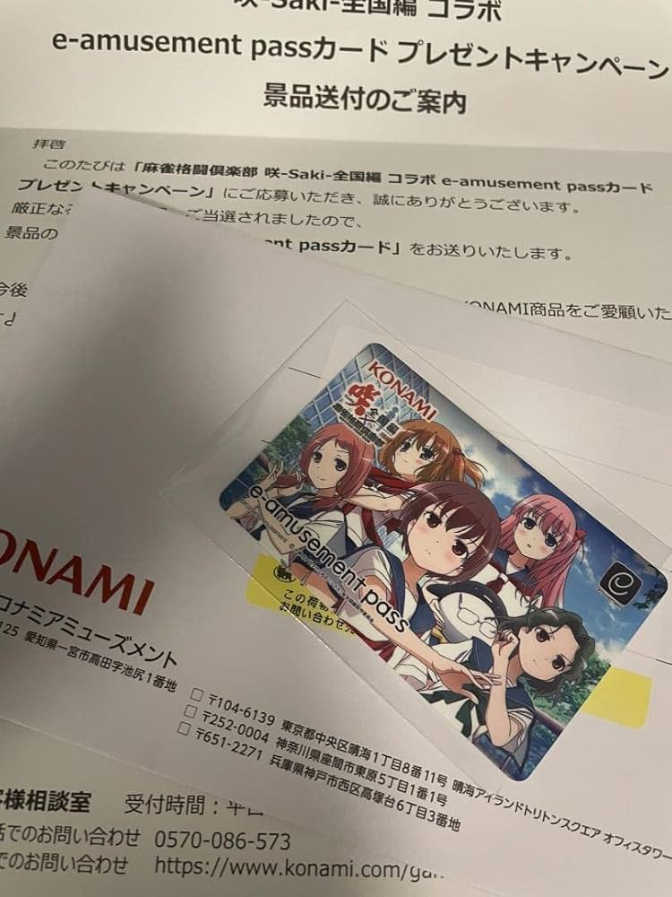 200枚限定品】咲e-amusement pass麻雀格闘倶楽部