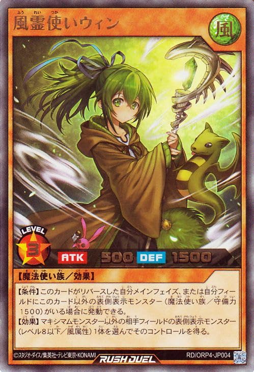 遊戯王　ラッシュデュエル　風霊使いウィン　フルオーバーラッシュレア Amazon.co.jp: 遊戯王ラッシュデュエル 風霊使いウィン(ウルトラレア