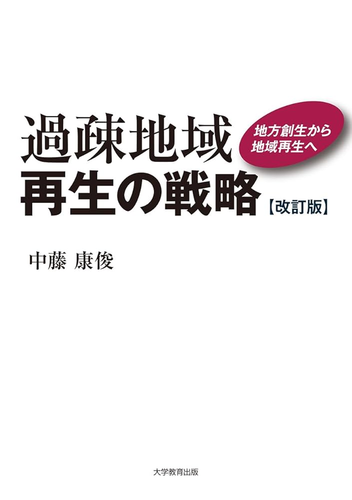 都市再生の戦略—規制法から創造法へ (都市叢書) 都市再生の戦略 規制法から創造法へ 都市叢書(五十嵐 敬喜