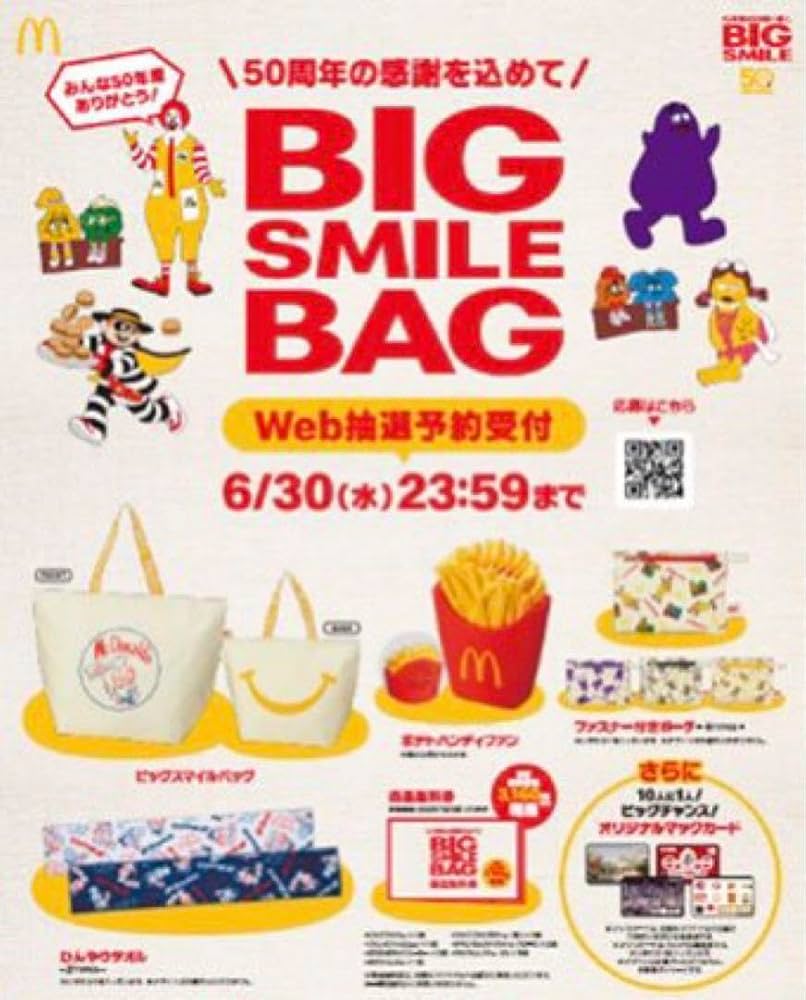 Amazon.co.jp: (限定品)マクドナルド 50周年記念オリジナルグッズ BIG