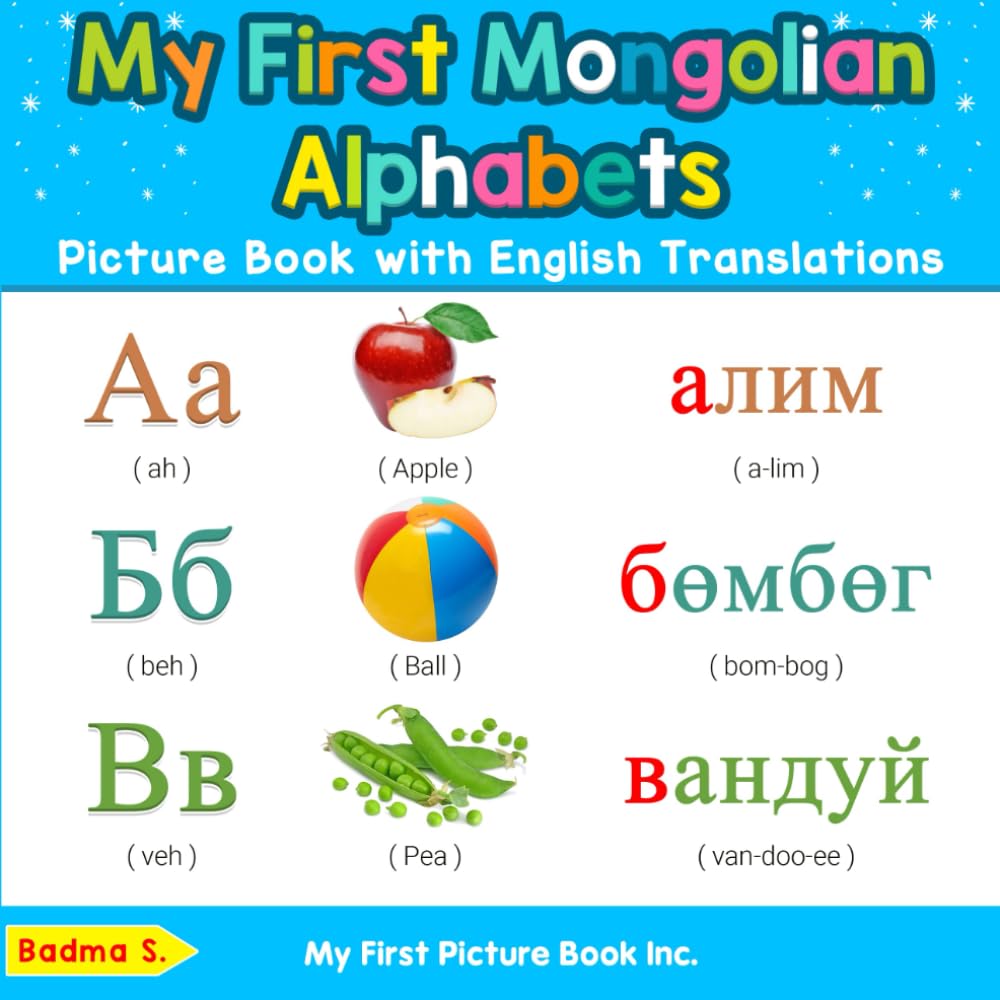My First Mongolian Alphabets Picture Book with English Translations: Bilingual Early Learning & Easy Teaching Mongolian Books for Kids: 1 (Teach & Learn Basic Mongolian words for Children)