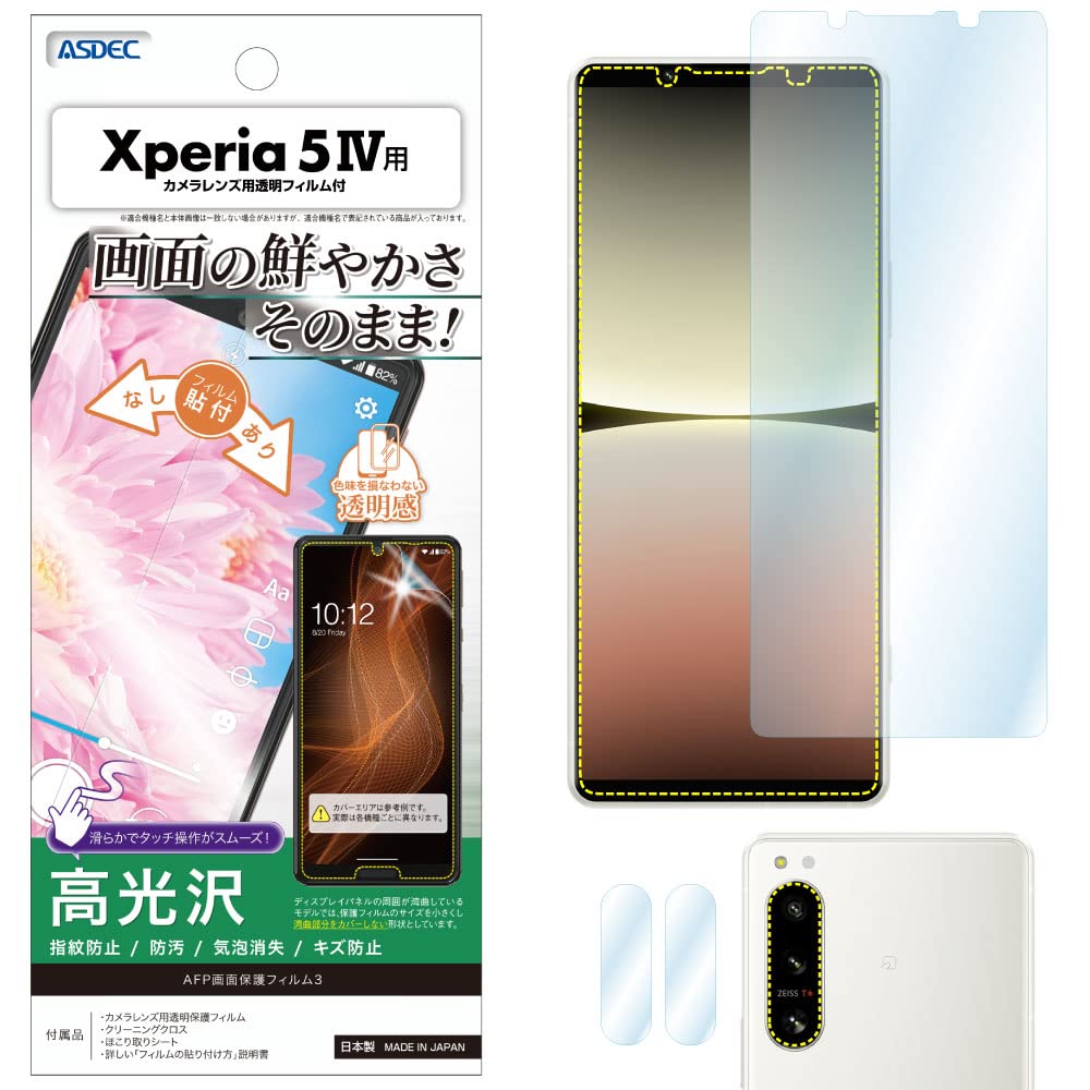 Amazon | ASDEC Xperia 5 Ⅳ フィルム カメラフィルム 光沢 クリア 