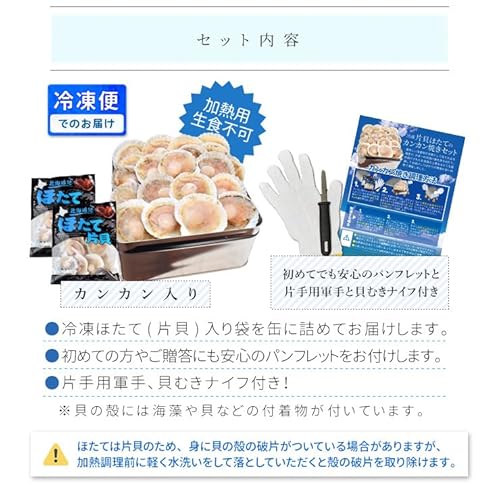 伊勢鳥羽志摩特産横丁 ほたて カンカン焼きセット 20枚入 冷凍ほたて 冷凍 北海道産 半缶入り(貝むきナイフ・片手用軍手付き) ほたて片貝 海鮮 バーベキューセット の商品画像 2