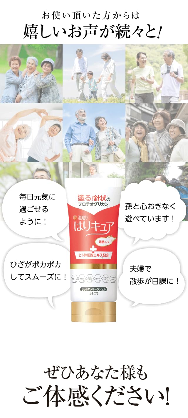 温巡り　はりキュア　3本セット Amazon.co.jp: 温巡り はりキュア 1本 80g ひざ 膝 肩 腰 塗る