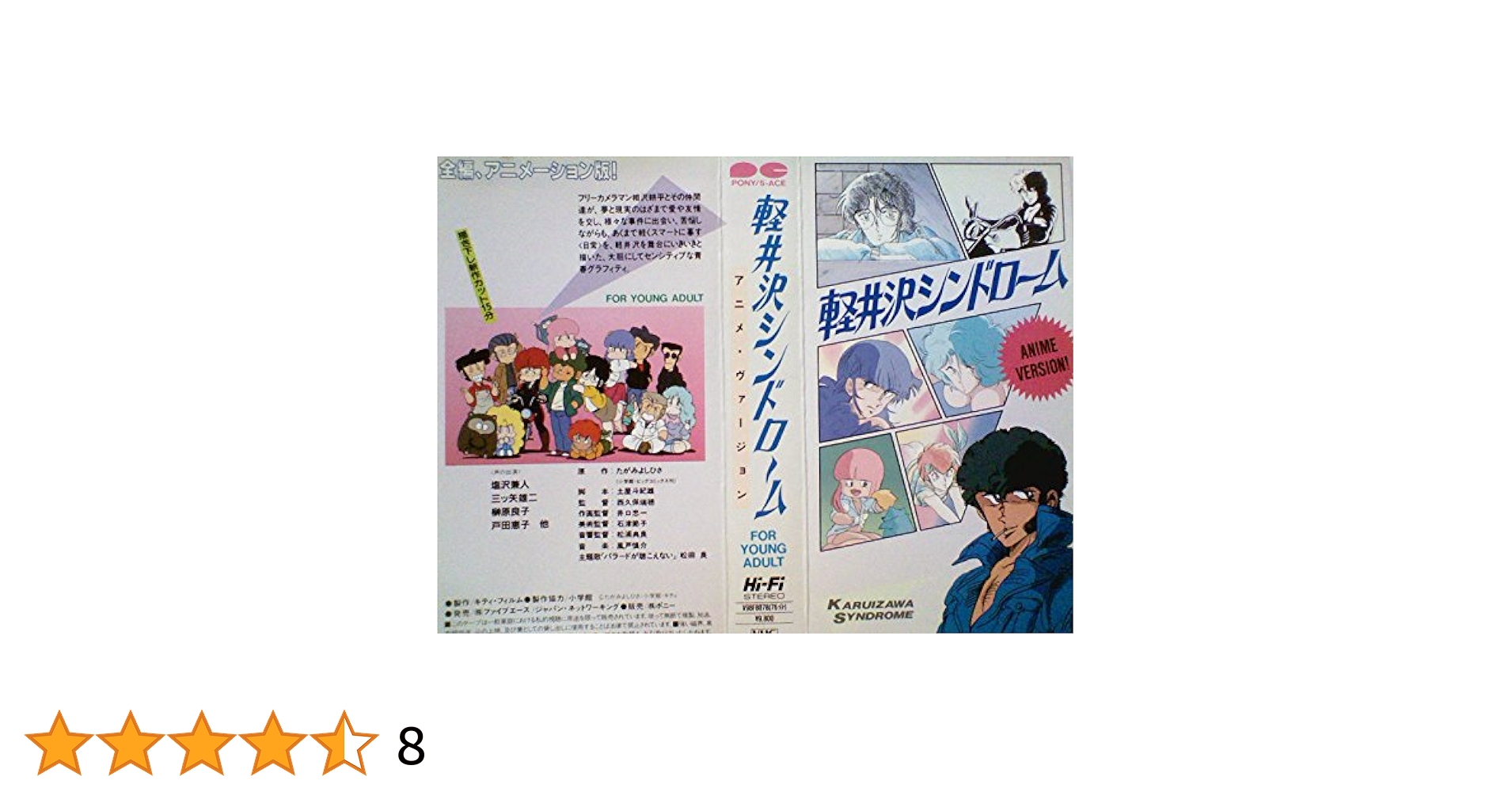 軽井沢シンドローム　アニメバージョン 軽井沢シンドロームSPROUT episode1 (ヤングチャンピオン