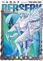 ベルセルク 61myjGKyw8L._SY200_QL15_.jpg
