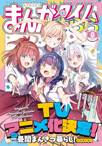 20部限定非売品 まんがタイムきららキャラット 連載大集合カレンダー まんがタイムきらら編集部 on X: 