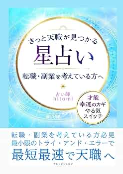 【月額】転職を考えている大卒女子のための読書占い 月額】転職を考えている大卒女子のための読書占い Amazon.co.jp