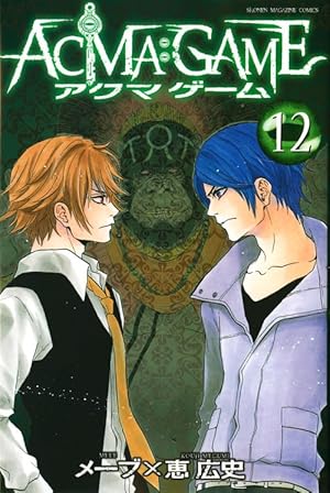 ACMA:GAME(5) (少年マガジンコミックス) | 恵 広史, メーブ |本 | 通販