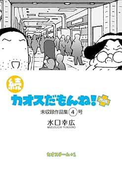 カオスだもんね！　15冊セット　非全巻　水口幸広　漫画 Amazon.co.jp: カオスだもんね！PLUS (1) (電撃コミックスEX