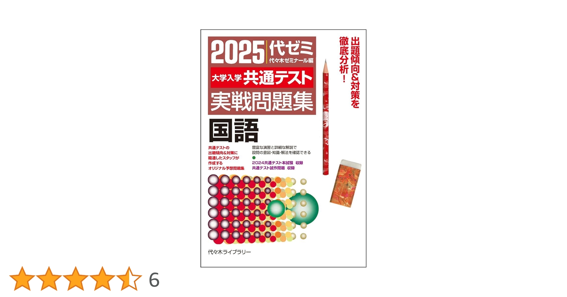 2025年 共通テスト 実戦問題集セット 2025・駿台 大学入学共通テスト 実戦問題集 国語 : 学参ドット