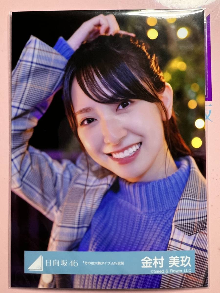 Amazon.co.jp: 日向坂46 金村美玖 その他大勢タイプ MV衣装 ヨリ