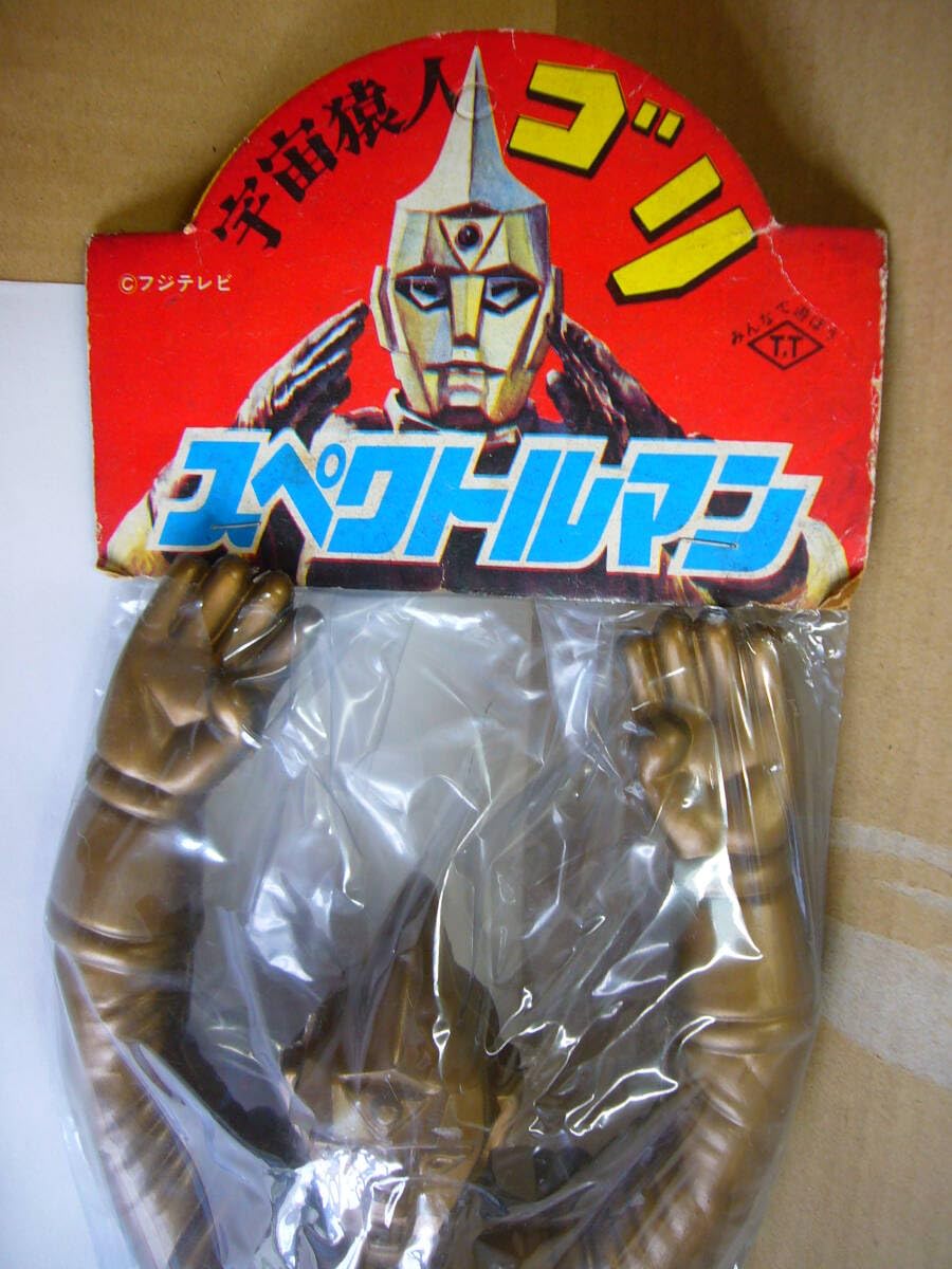 スペクトルマン 当時物 フジテレビ Amazon.co.jp: 宇宙猿人ゴリ スペクトルマン ジョーロ