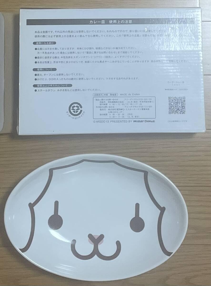 Amazon.co.jp: ポンデライオン カレー皿 ミスタードーナツ ミスド