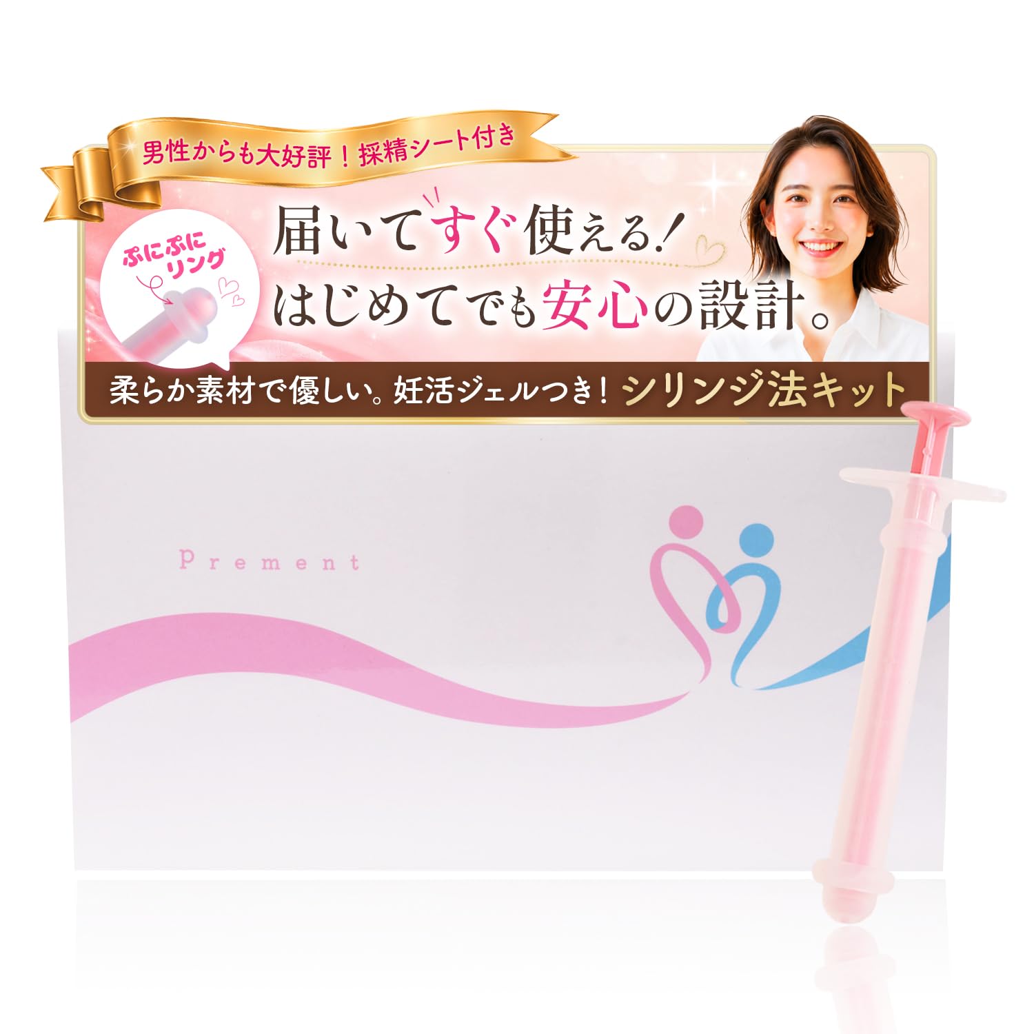 Amazon.co.jp: 【妊活 医師監修】プレメントシリンジリング 3回分 妊活