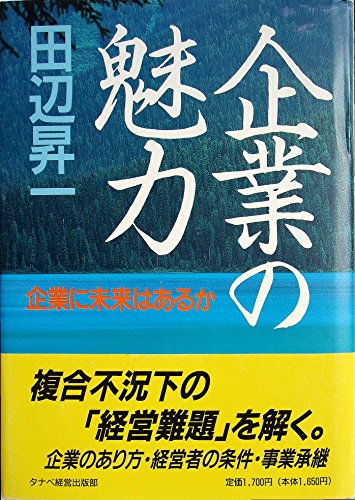 Amazon.co.jp: 田辺 昇一: 本、バイオグラフィー、最新アップデート