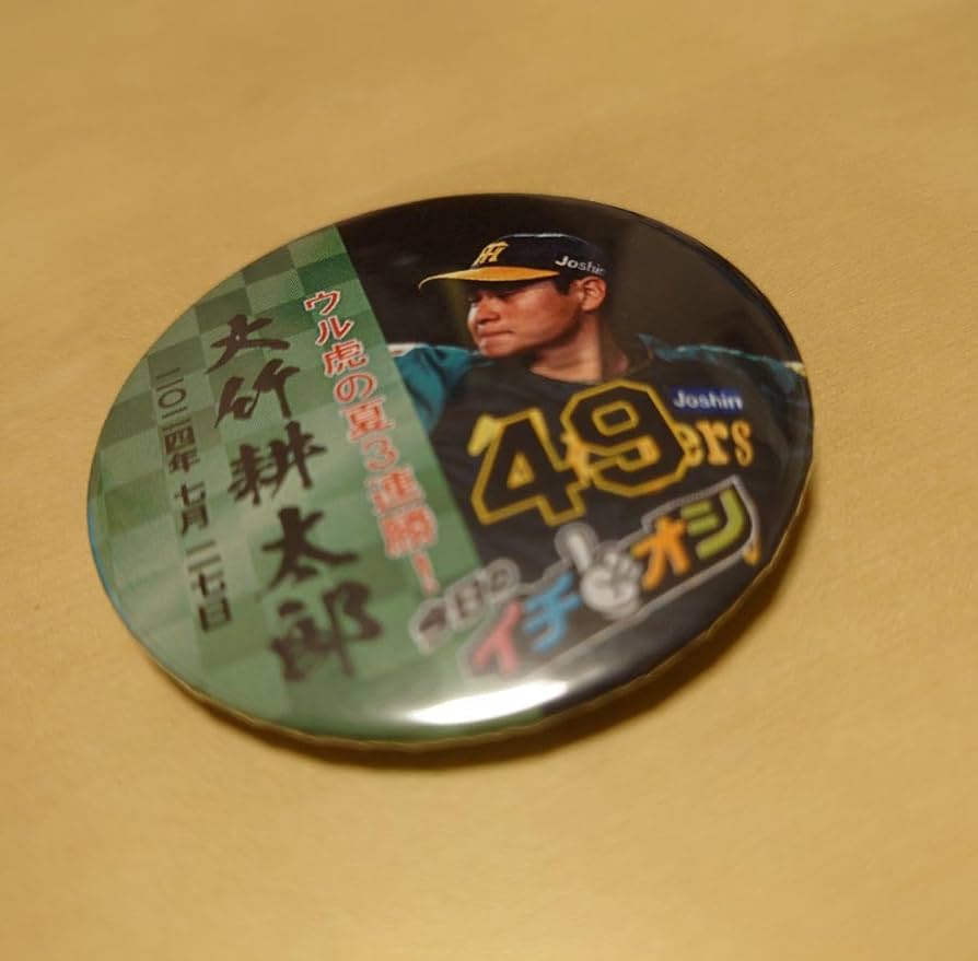 ダイヤのA 阪神甲子園球場 シークレット缶バッチ Amazon.co.jp: 阪神甲子園球場限定今日のイチオシ缶バッジ