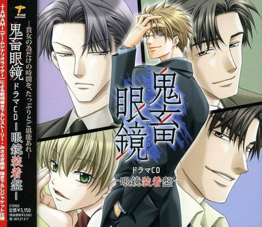 鬼畜眼鏡　抱き枕ドラマCD Amazon.co.jp: 鬼畜眼鏡 佐伯克哉 抱き枕 ドラマCD 平井達矢鬼畜