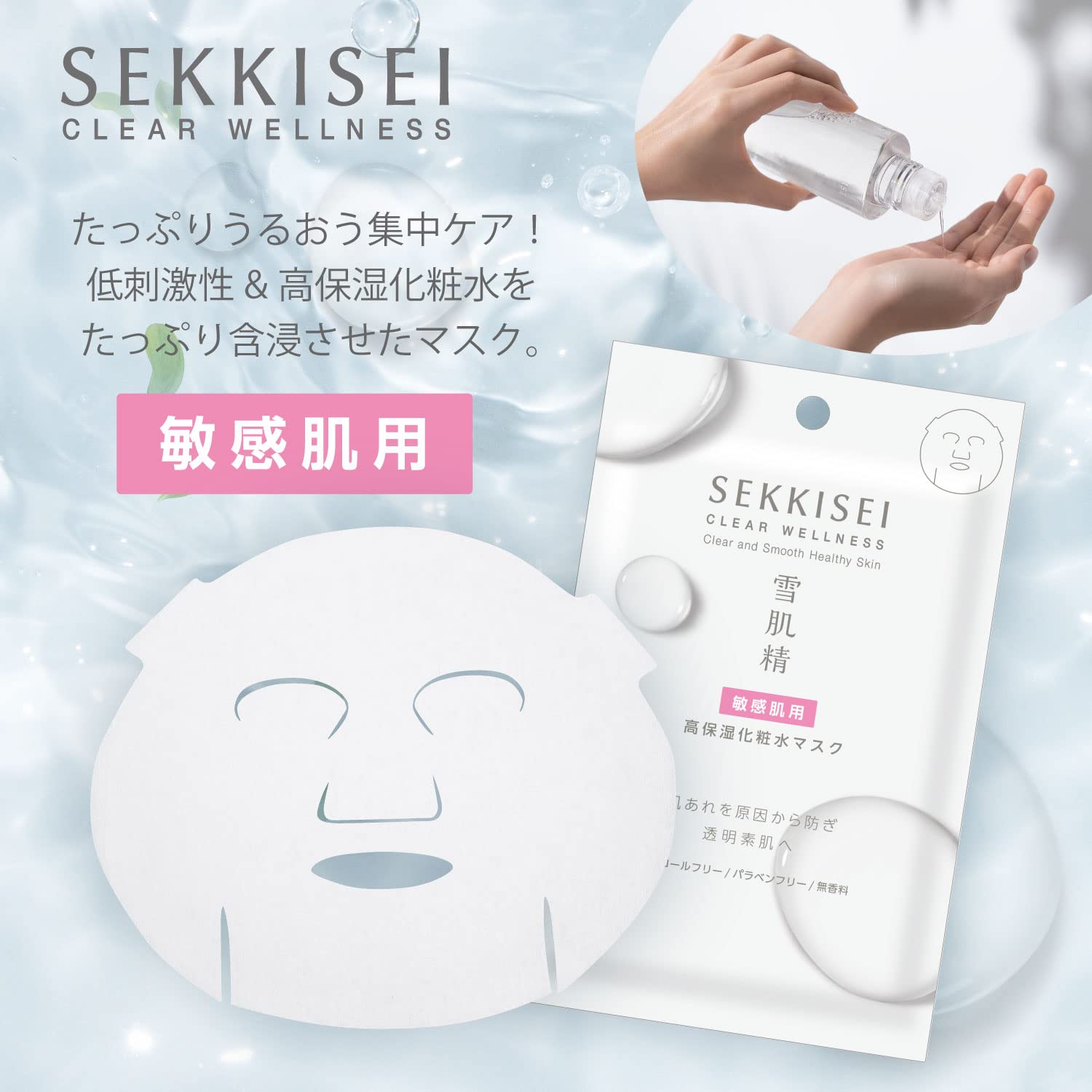 Amazon.co.jp: 雪肌精 クリアウェルネス (敏感肌用) ピュア コンク SS
