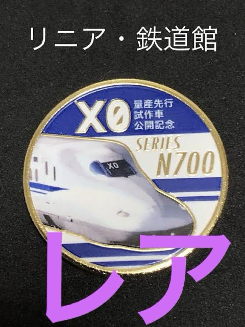 リニア・鉄道館 公開記念メダル N700XO 24金メッキ リニア・鉄道館 公開記念メダル N700XO 24金メッキ リニア・鉄道