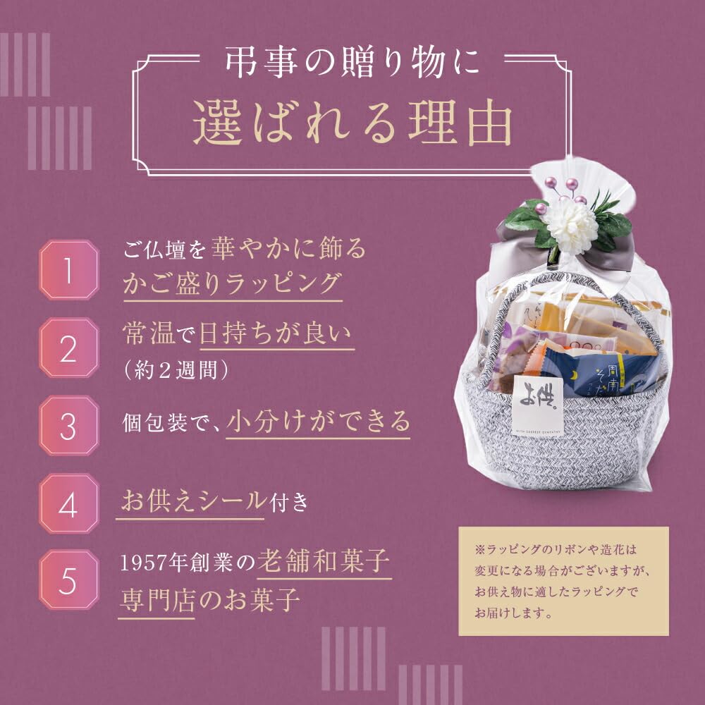 Amazon.co.jp: お供え かご盛り 8個入 手提げ袋対応可能 お菓子 お供え