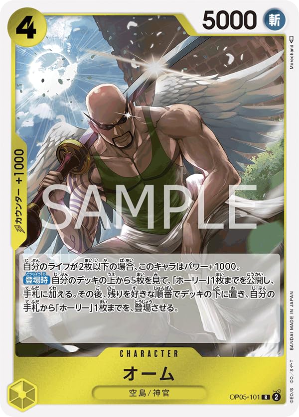Amazon.co.jp: ワンピースカードゲーム 新時代の主役 オーム OP05-101