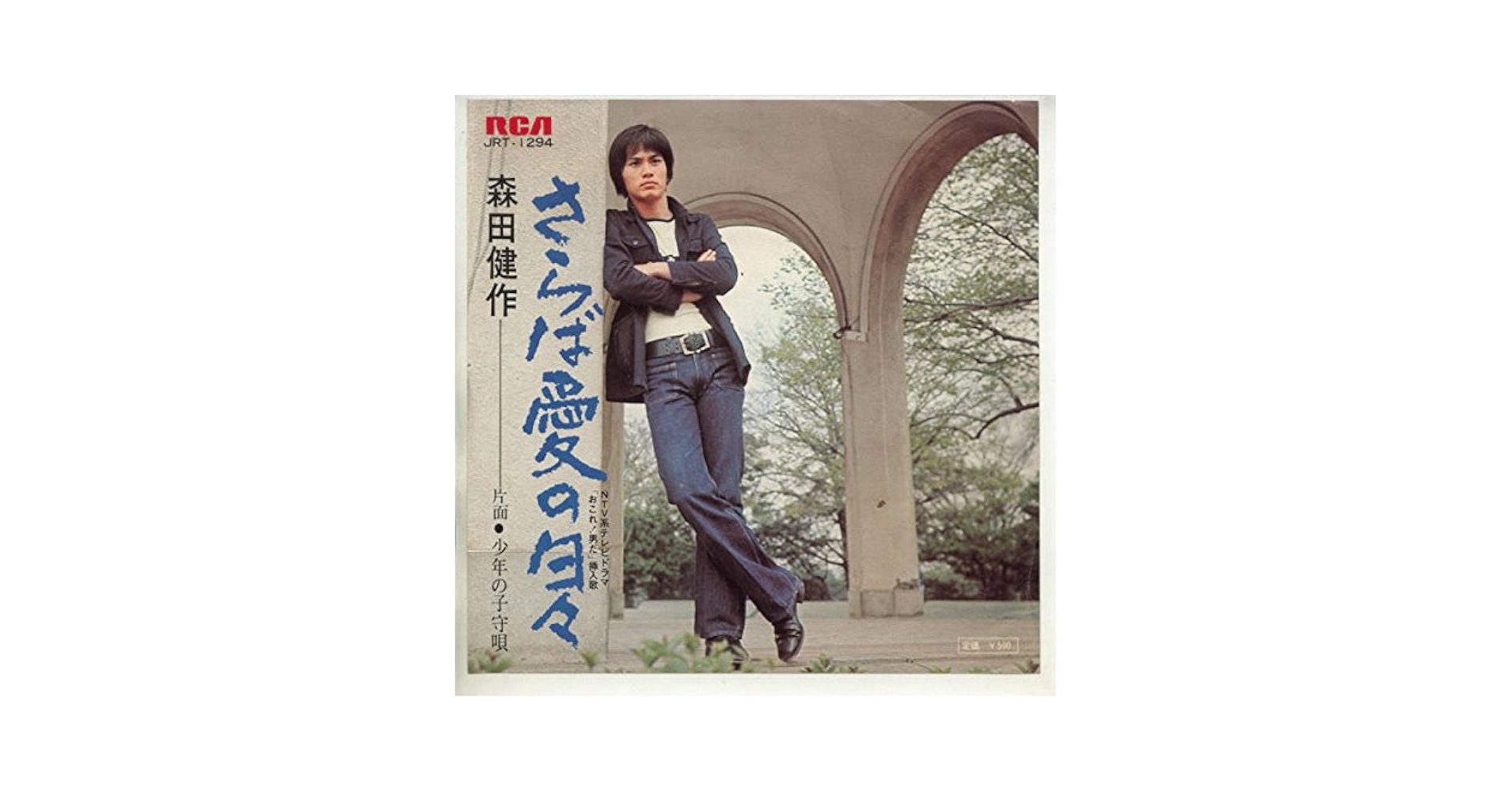 Amazon.co.jp: さらば愛の日々 [EPレコード 7inch]: ミュージック
