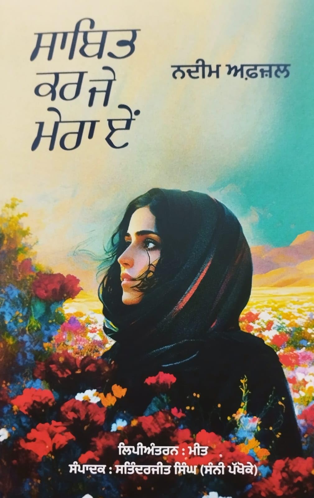 Sabit Kar Je Mere E [Hardcover] Nadeem Afzal