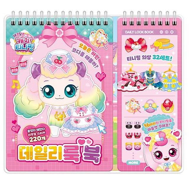 캐치! 티니핑 Catch! Teenieping Sweet & Sour Daily Look Book, 220+ image 3