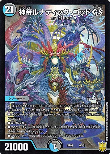 Amazon.co.jp: デュエルマスターズ 神帝ルナティック・ゴッド GS 超獣 