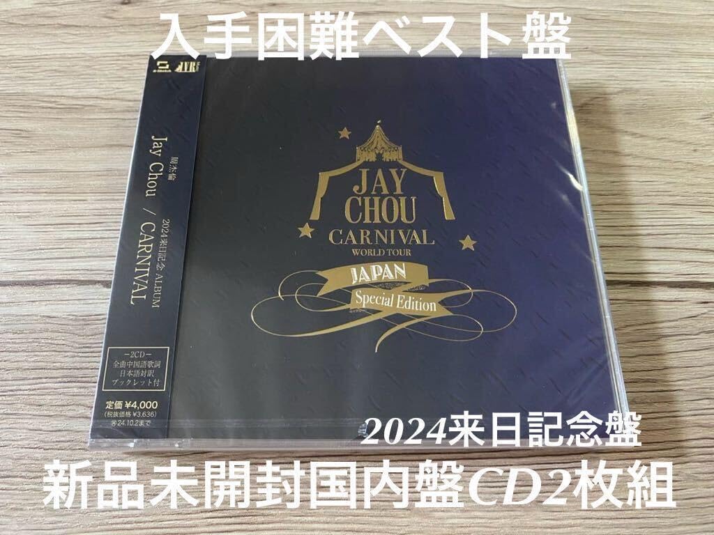 Amazon.co.jp: 未開封 入手困難 国内盤CD2枚組 2024 来日記念 ALBUM 