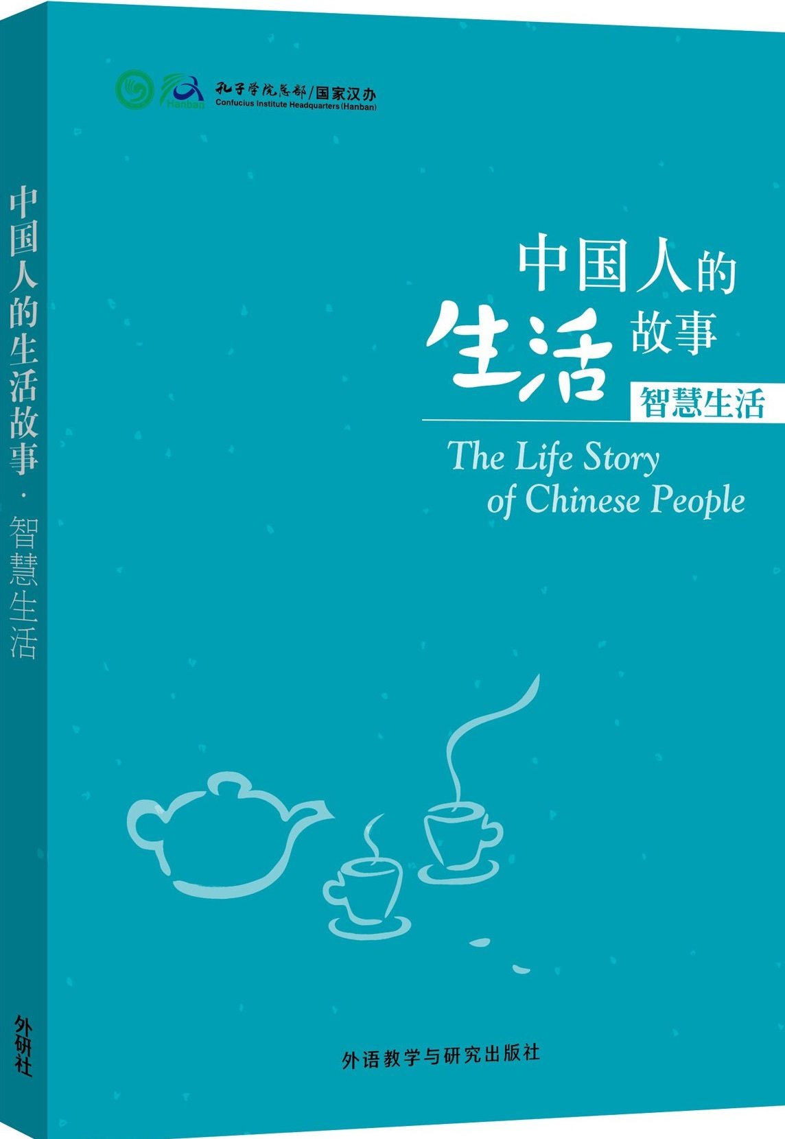 The Life Story of Chines People: zhihui shenghuo (Niveau HSK 4 à 6)