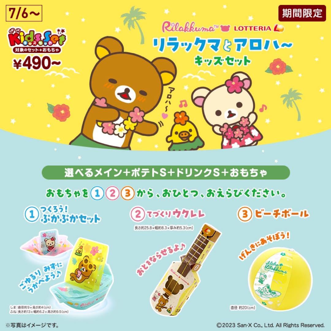 Amazon.co.jp: ロッテリア キッズセット おもちゃ リラック