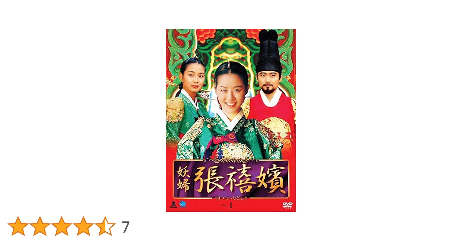 Amazon.co.jp: 妖婦 張禧嬪 チャン・ヒビン [レンタル落ち] 全31