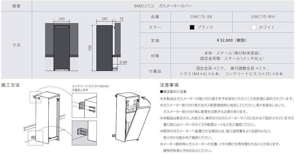 Amazon | 森田アルミ工業 BAKO バコ ガスメーターカバー ブラック