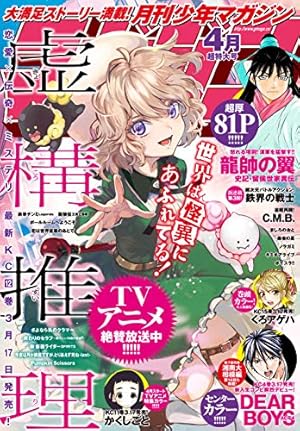 Amazon.co.jp: 月刊少年マガジン 2022年12月号 [2022年11月5日