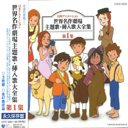 Akira Miyoshi Katsuhisa Hattori Koichi Sakata Shigeto Mori Nihon Animation Theme Song V 1 Original Soundtrack Amazon Com Music