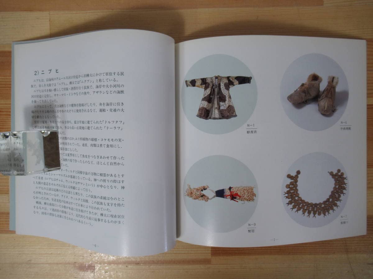 Amazon.co.jp: c03北方民族展 第2回企画展 ウィルタニブヒ千島アイヌ