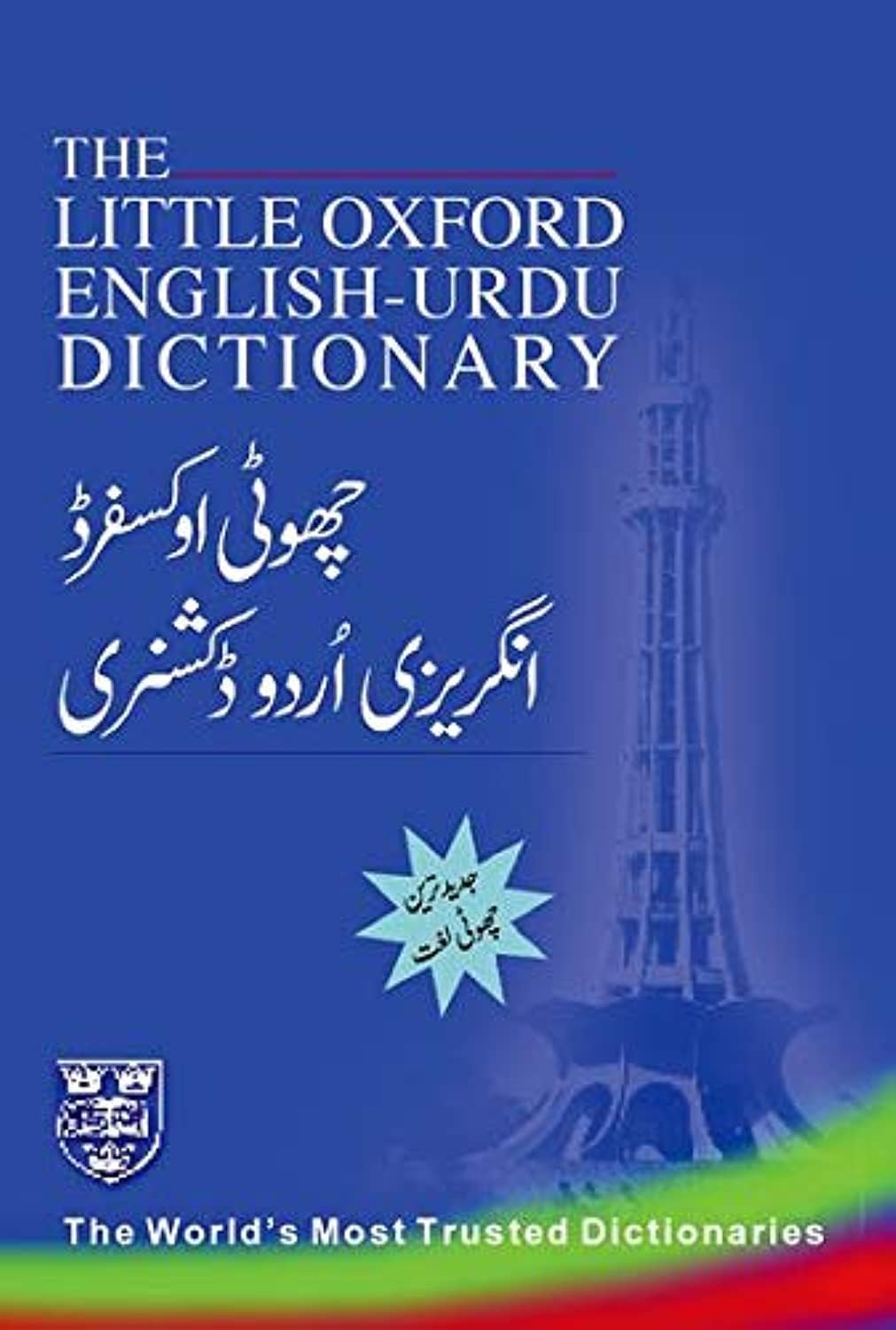 Little Oxford English Urdu Dictionary