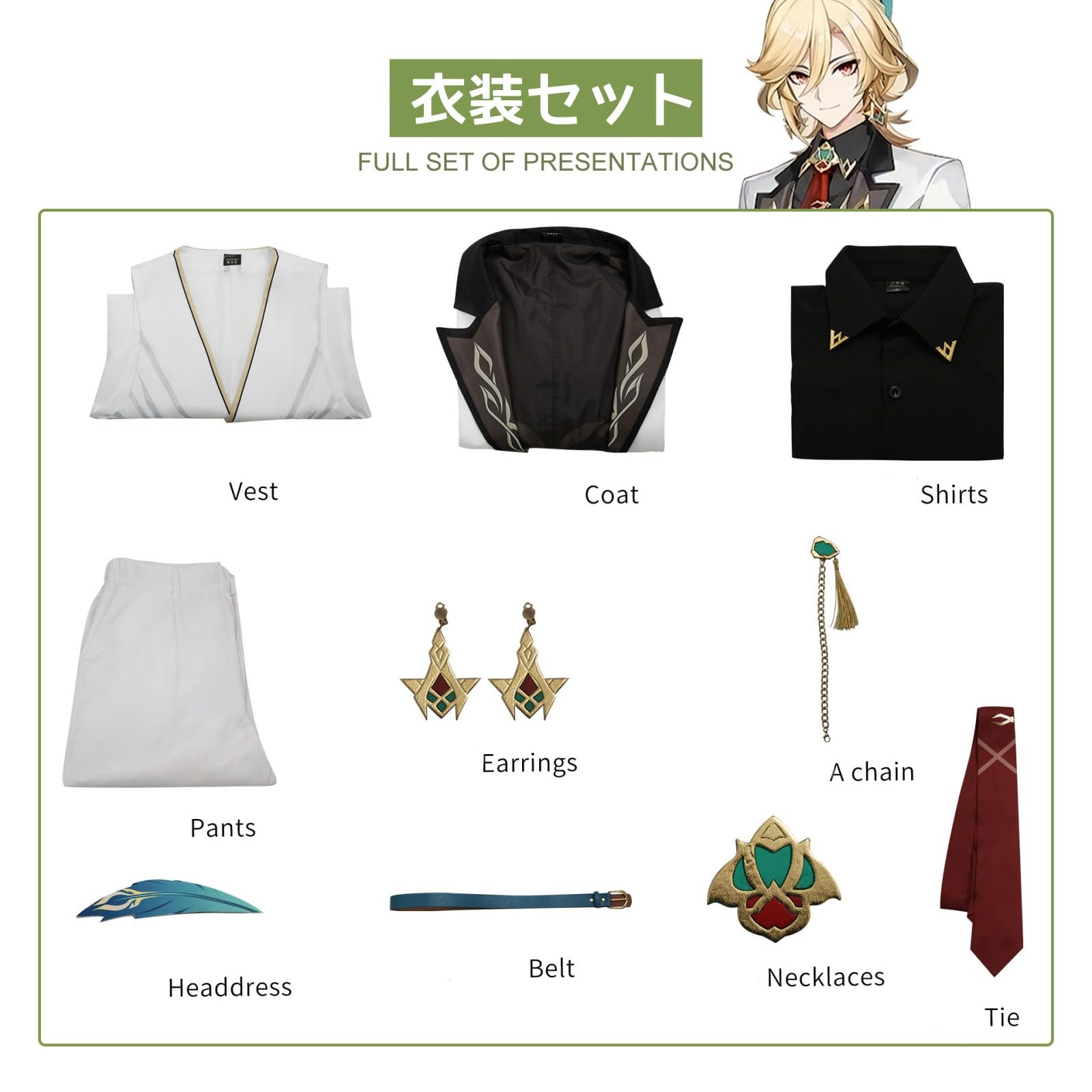 Amazon.co.jp: CHIASA 原神 Genshin カーヴェ 卡维 コスプレ衣装セット
