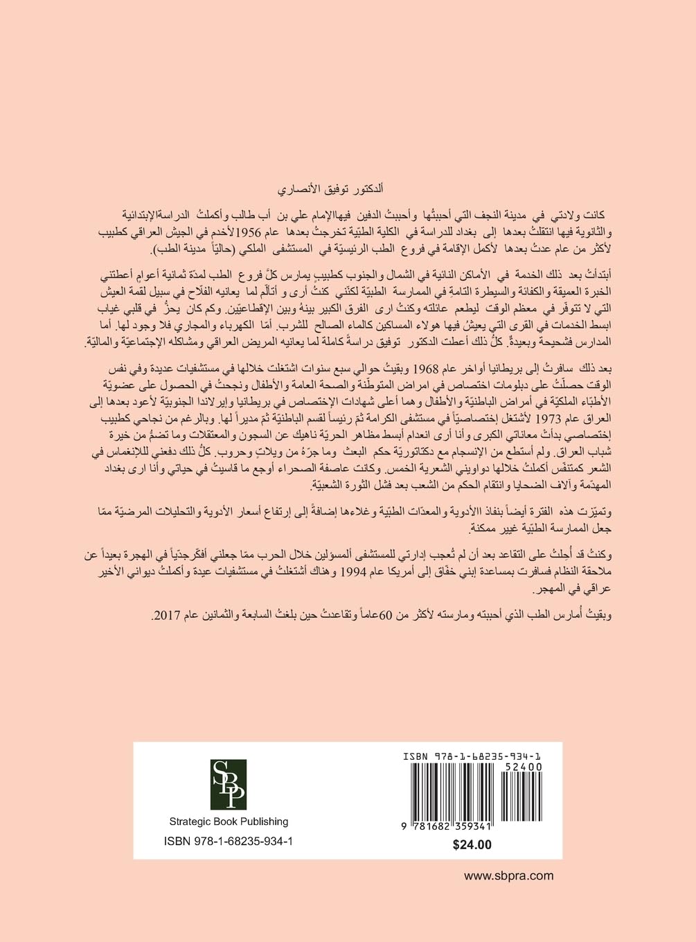 What I Learned from Life (Arabic title ماتعلمته من ... ) (Arabic Edition)